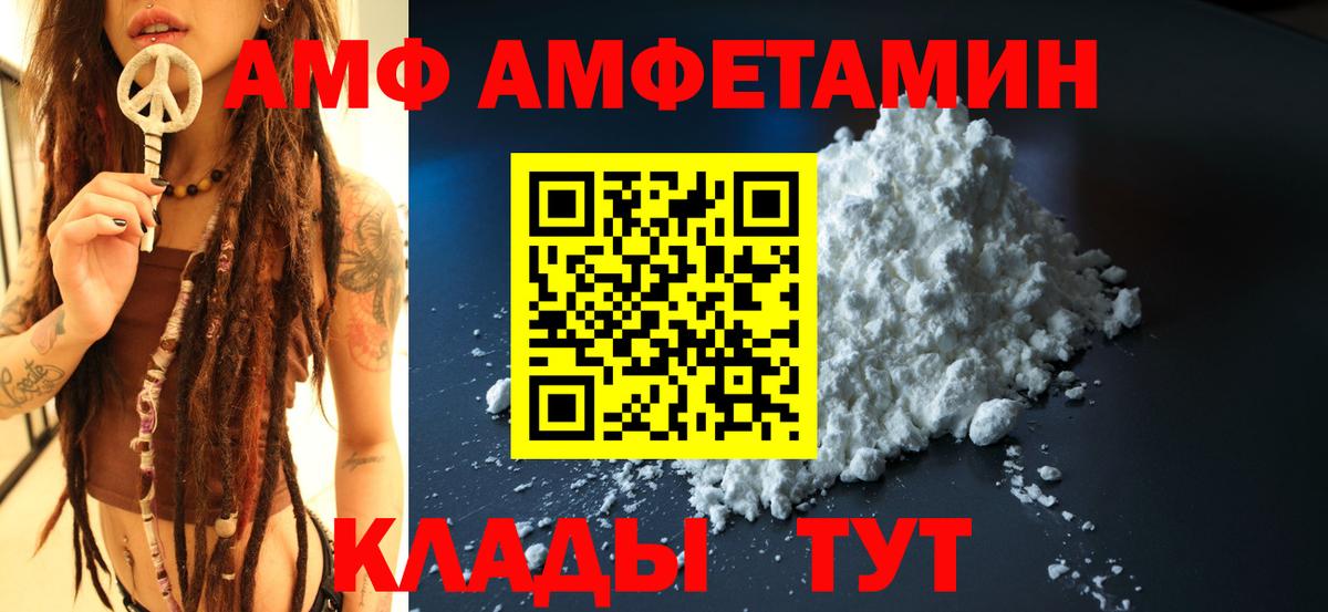 АМФ  Amphetamine Розовый  Вход с VPN  Новокубанск  АМФ 