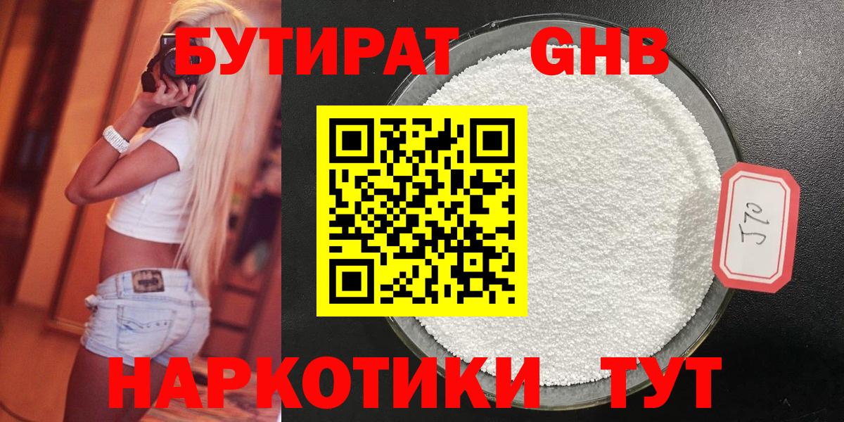 Бутират 99% Новокубанск