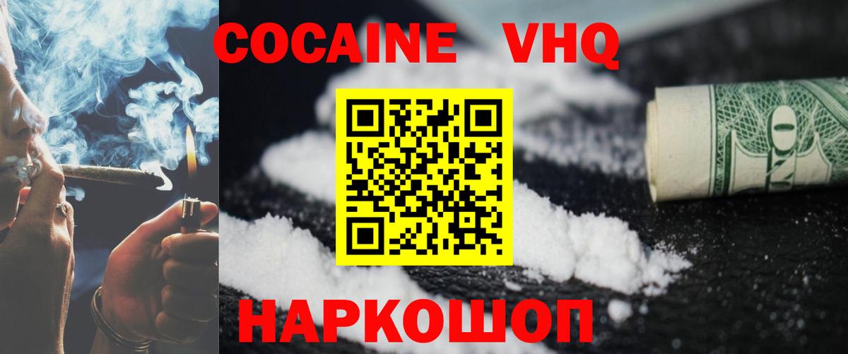 Cocaine FishScale Новокубанск