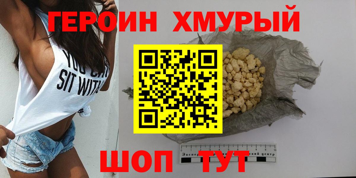 Героин белый  Вход с VPN  Новокубанск 
