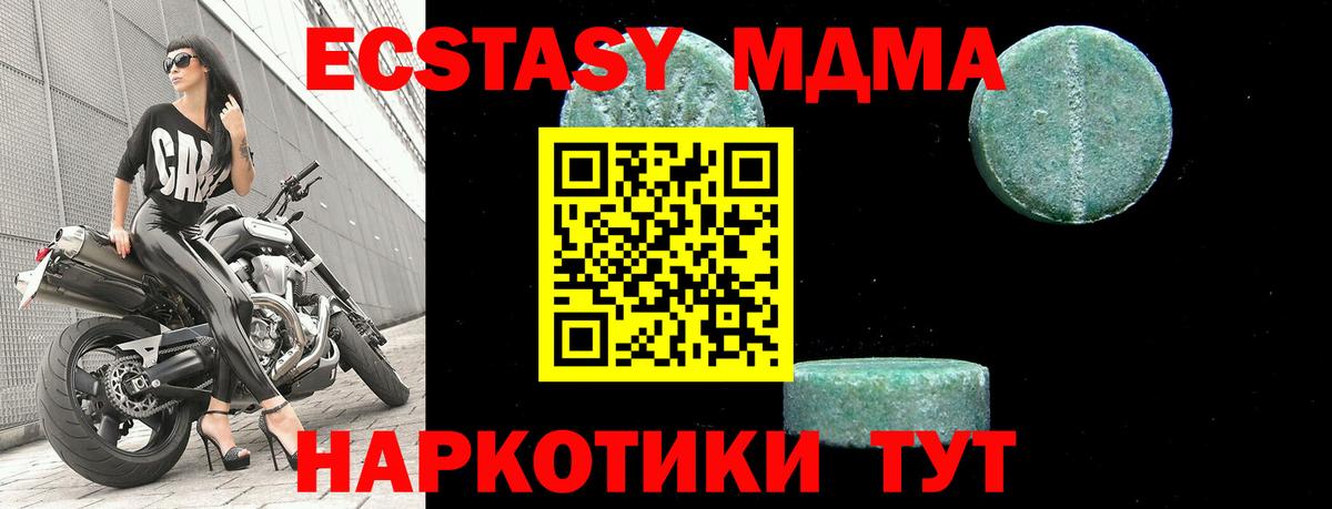 МДМА молли  MDMA молли  Вход с VPN  Новокубанск 