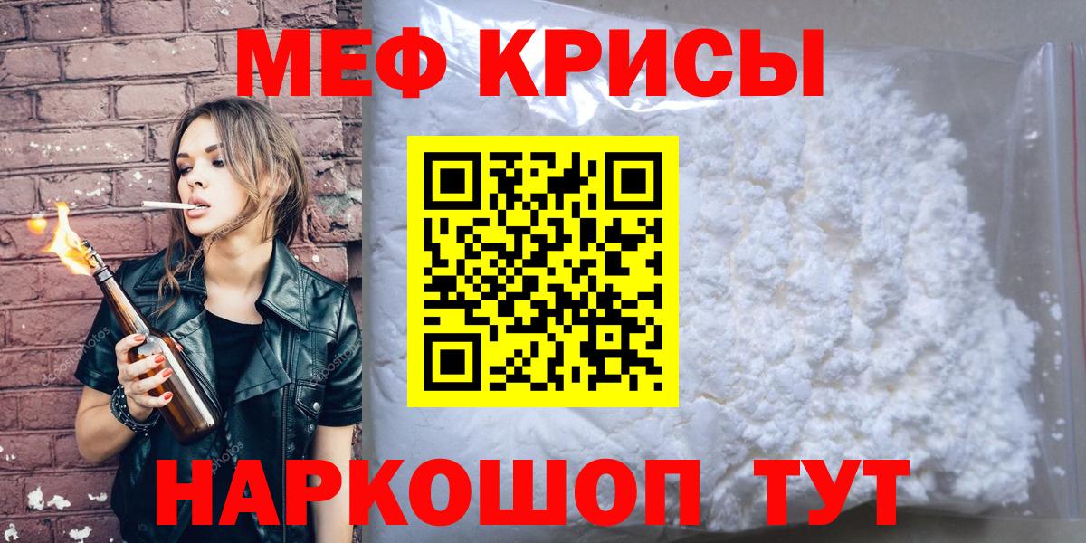 Мефедрон кристаллы Новокубанск